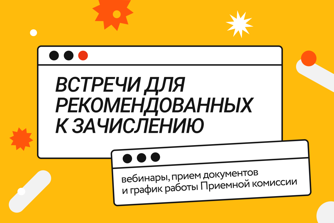 График очных собраний для рекомендованных к зачислению в Лицей